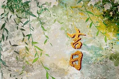 开工装修吉日,宜开工装修吉日2026,动土装修吉日2026,万年历吉日